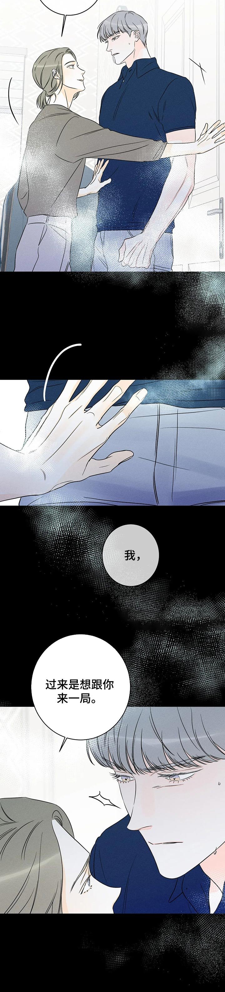 第37章：想跟你来一局