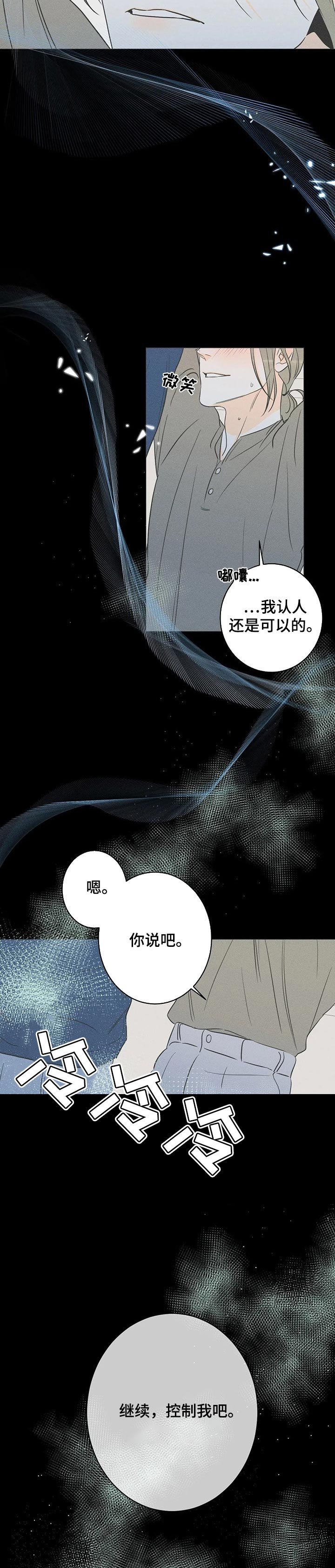 第38章：控制我吧