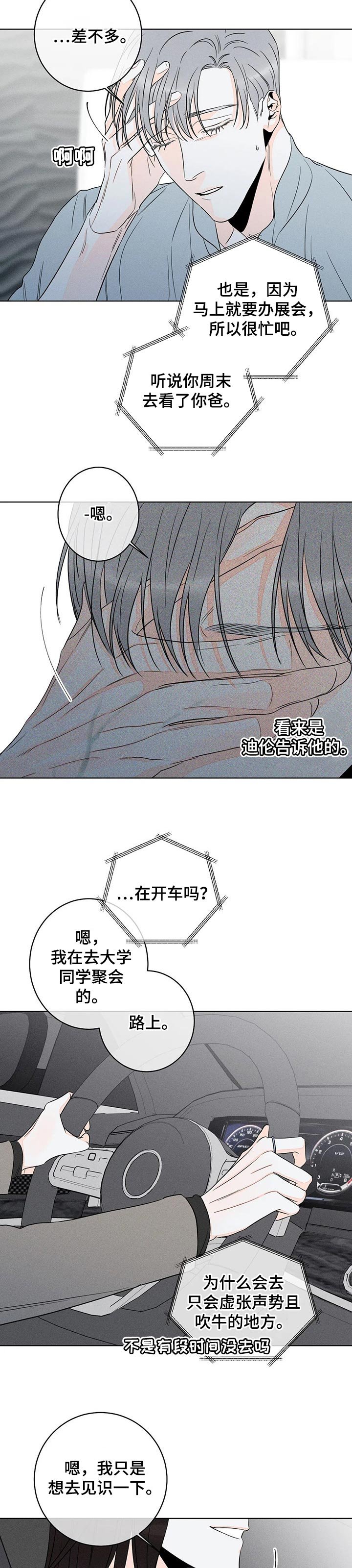 第39章：自己都无法承受自己（第一季完结）