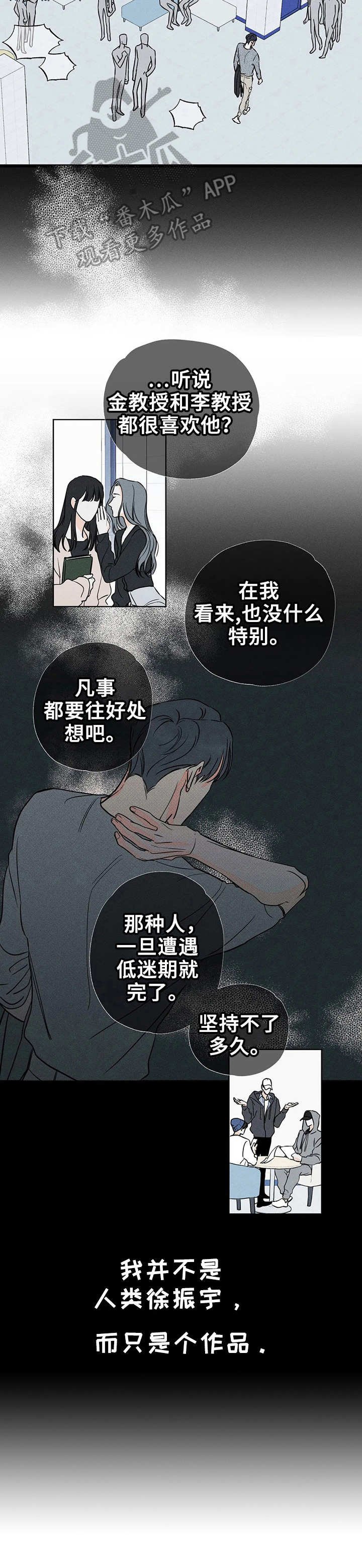 第4章：只是作品
