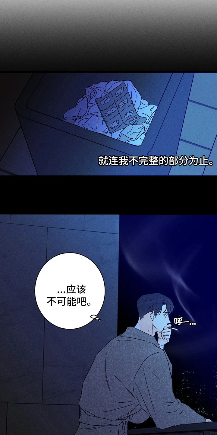 第52章：【第二季】缝隙
