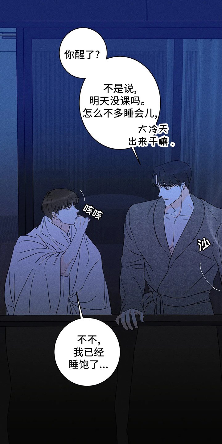 第52章：【第二季】缝隙