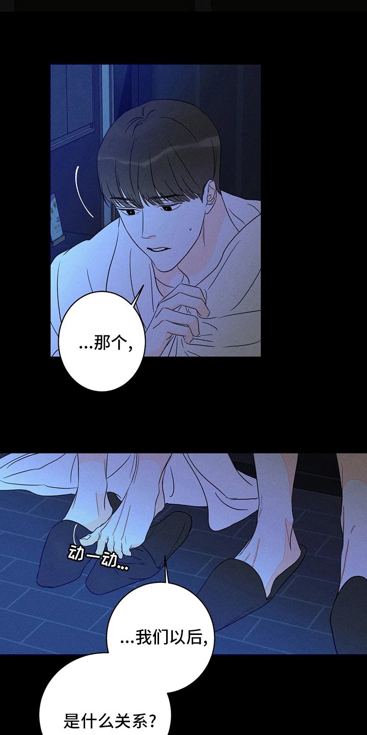 第52章：【第二季】缝隙