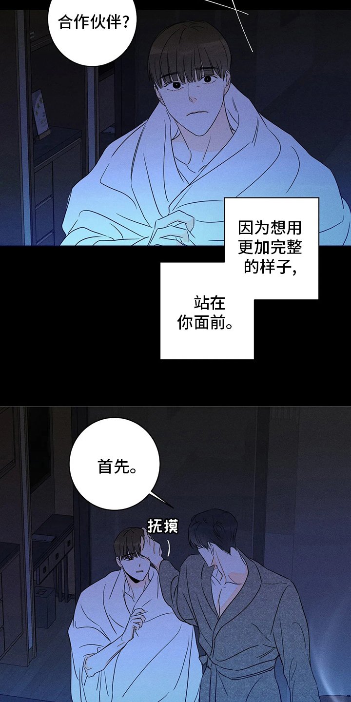 第52章：【第二季】缝隙