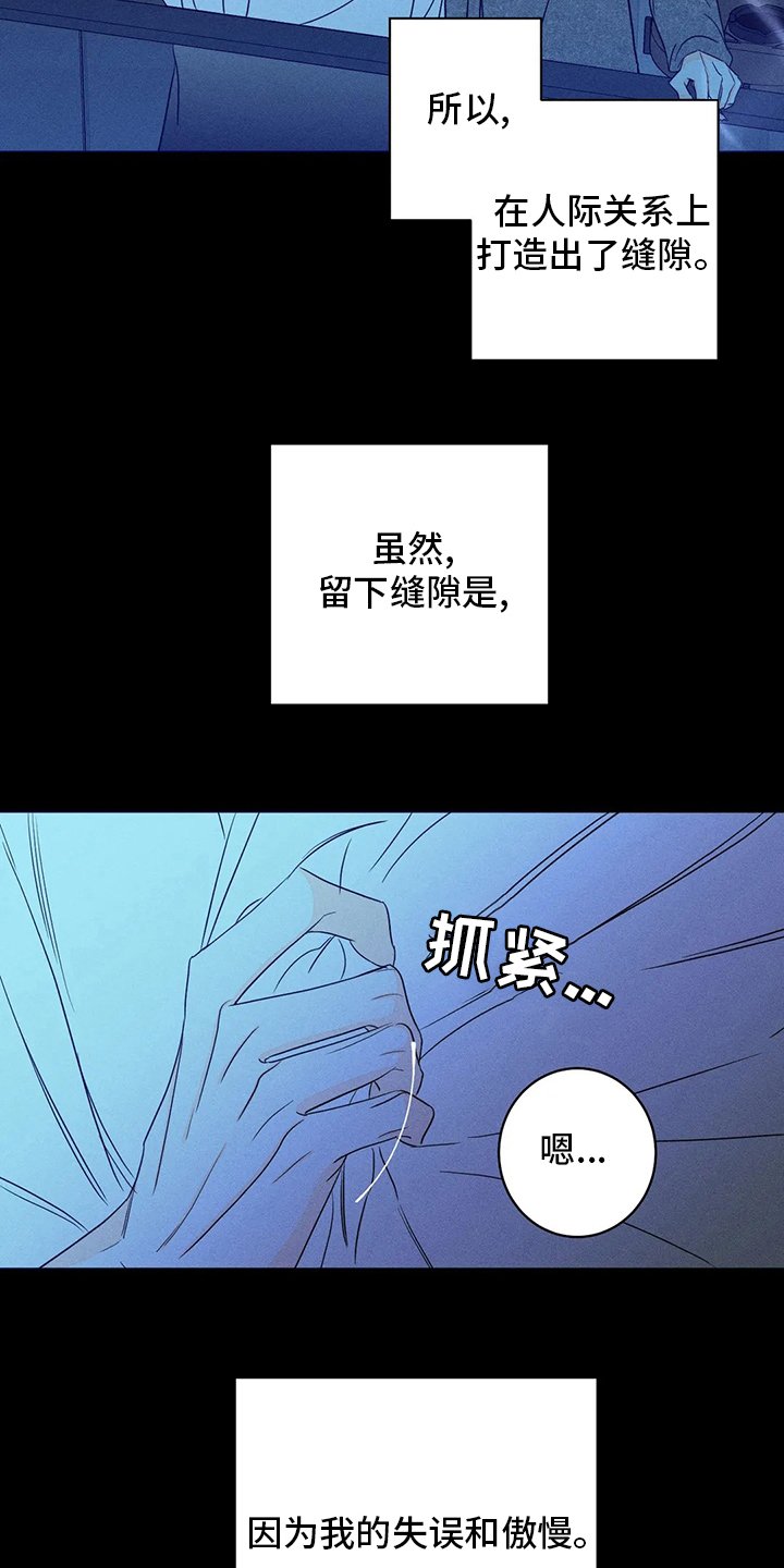 第52章：【第二季】缝隙