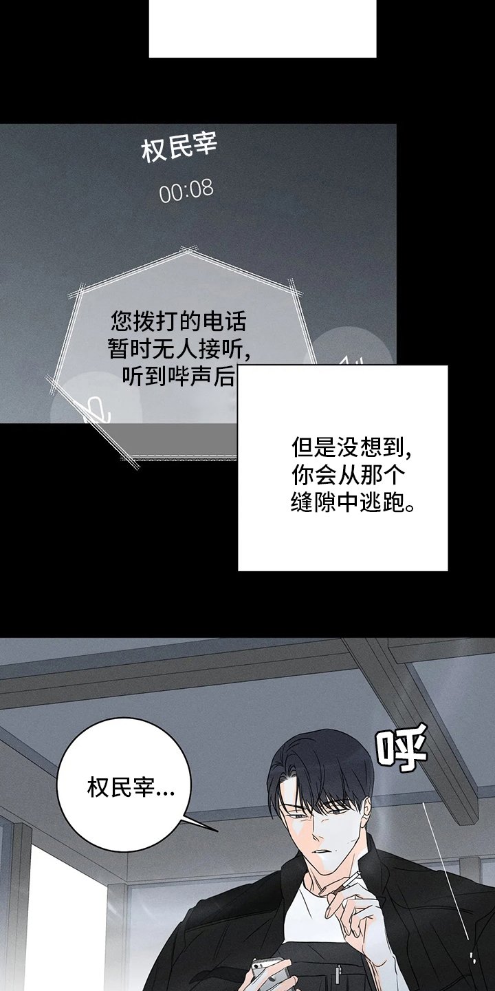 第52章：【第二季】缝隙