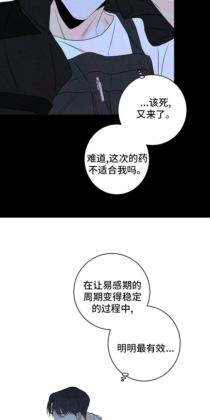 第52章：【第二季】缝隙