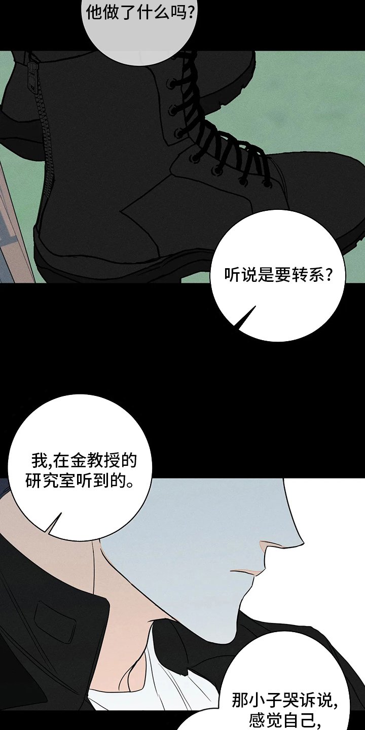 第52章：【第二季】缝隙