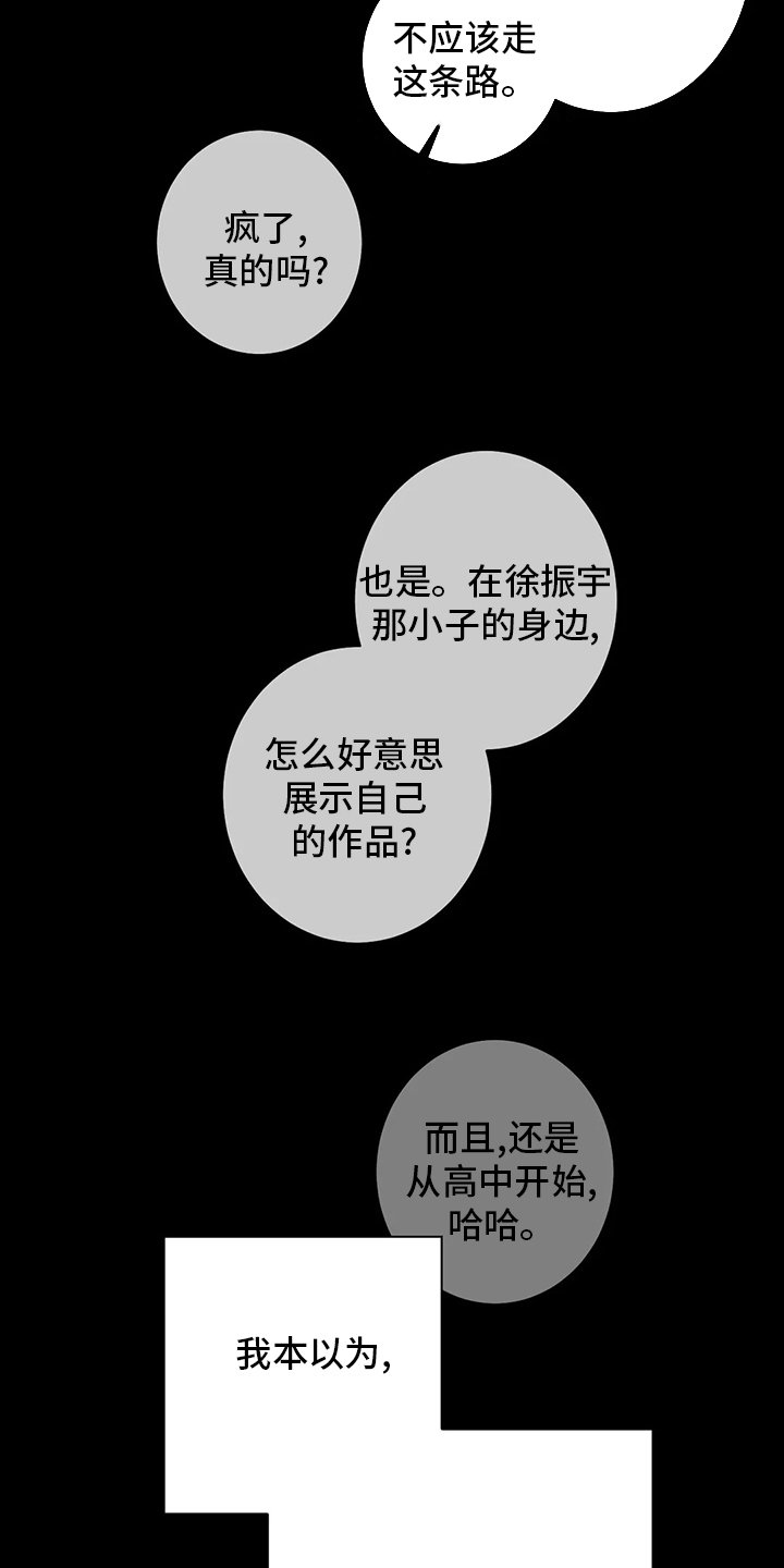 第52章：【第二季】缝隙
