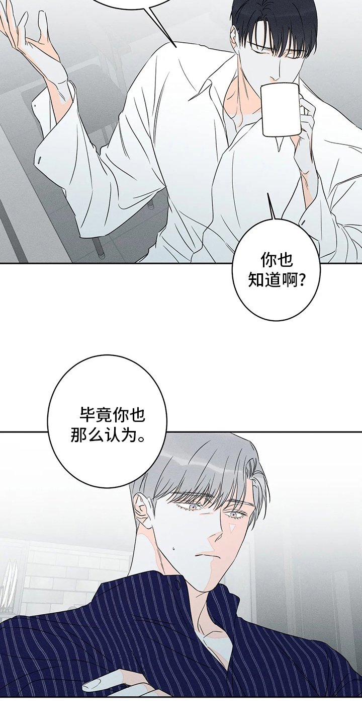 第53章：【第二季】彼此利用