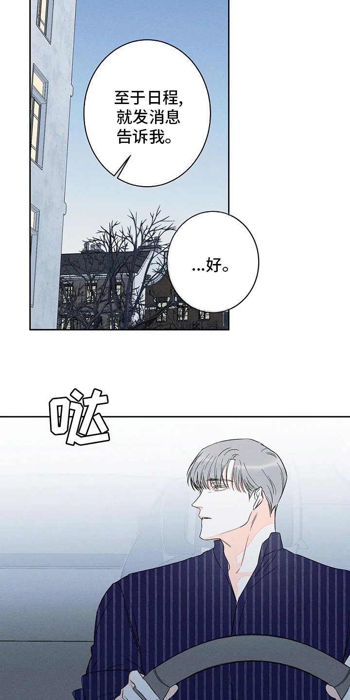 第53章：【第二季】彼此利用