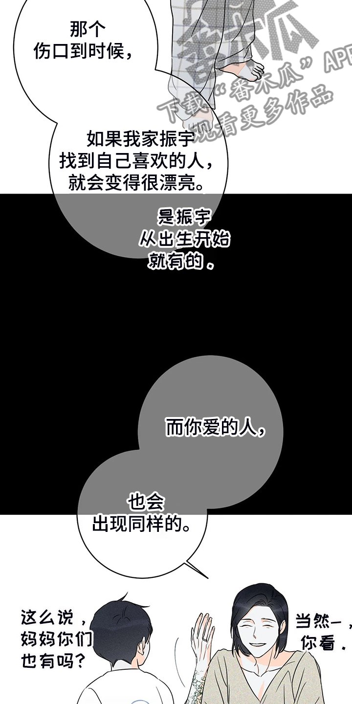 第54章：【第二季】爱的刻印