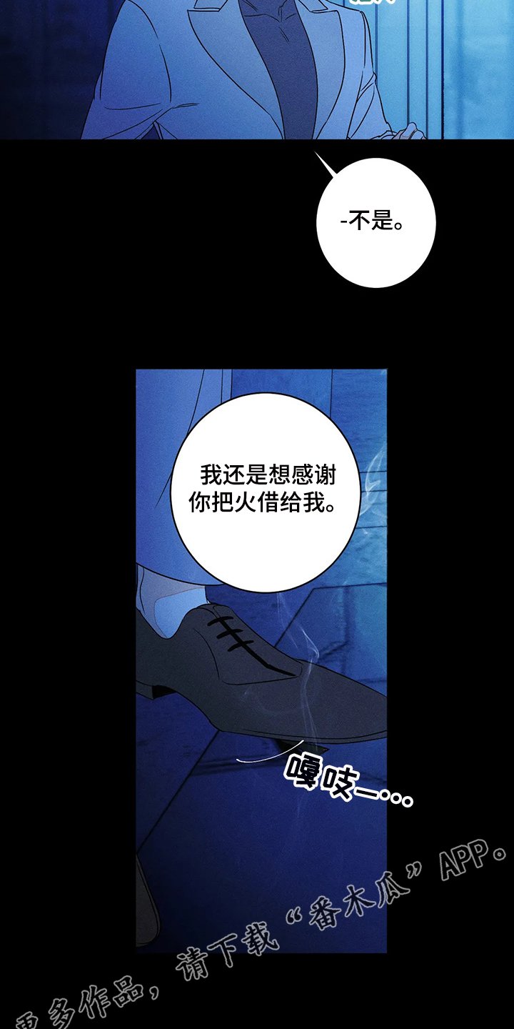 第58章：【第二季】借个火