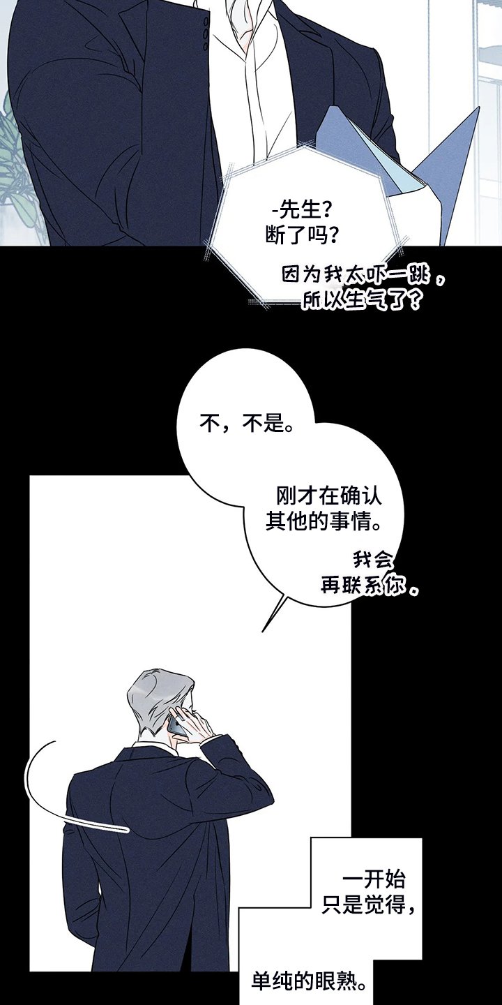 第59章：【第二季】主动联系