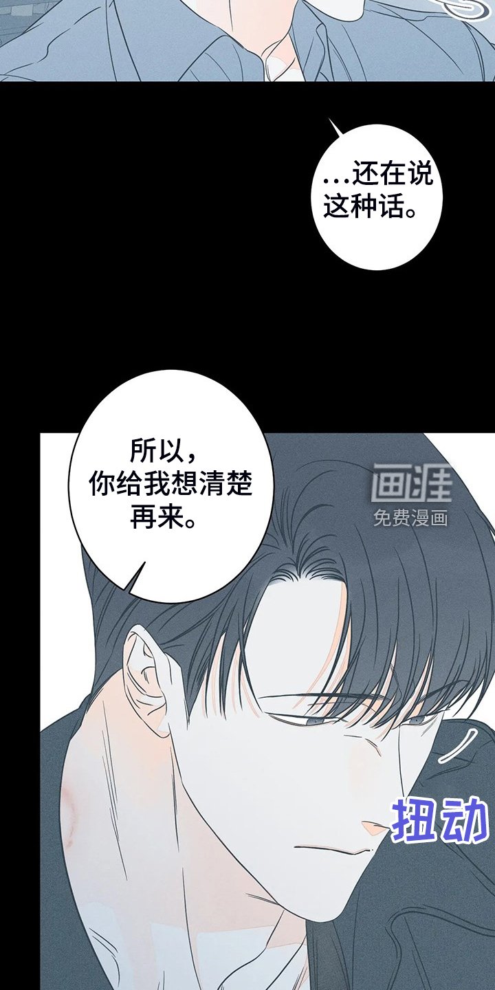 第65章：【第二季】想清楚再来