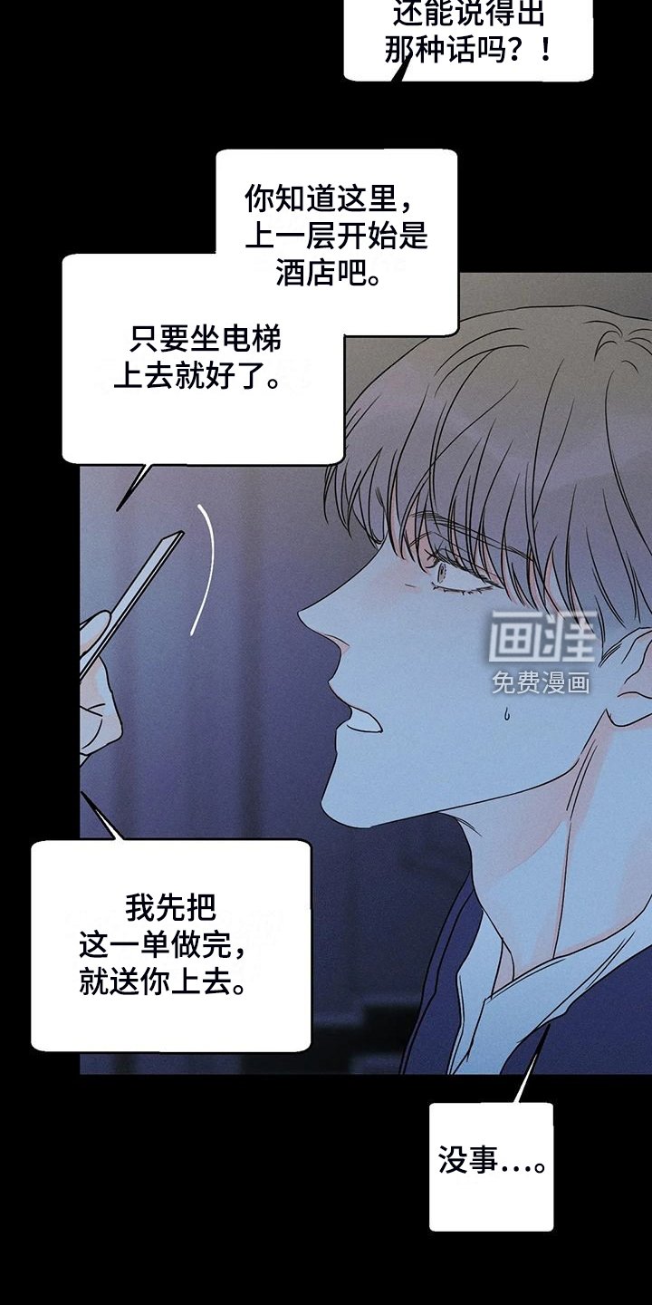 第67章：【第二季】我很在意