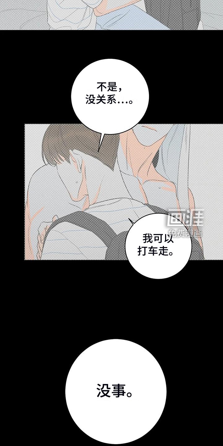 第67章：【第二季】我很在意