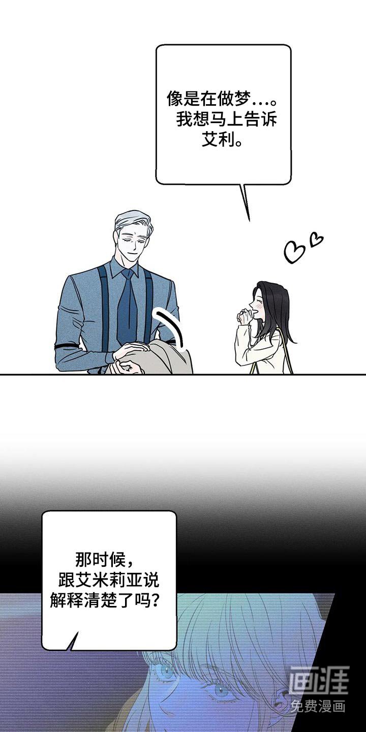 第75章：【第二季】亲口说 