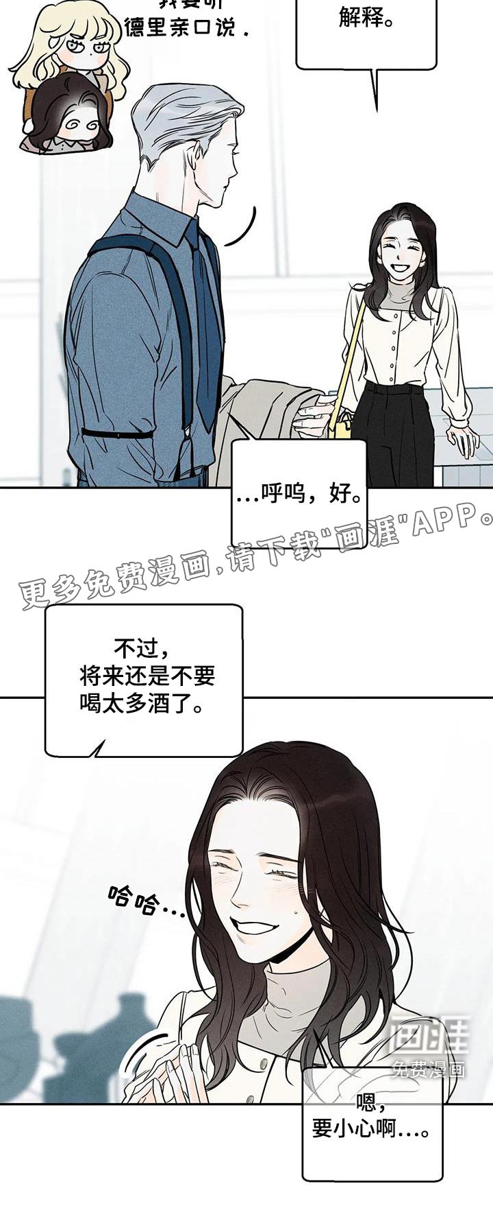 第75章：【第二季】亲口说 