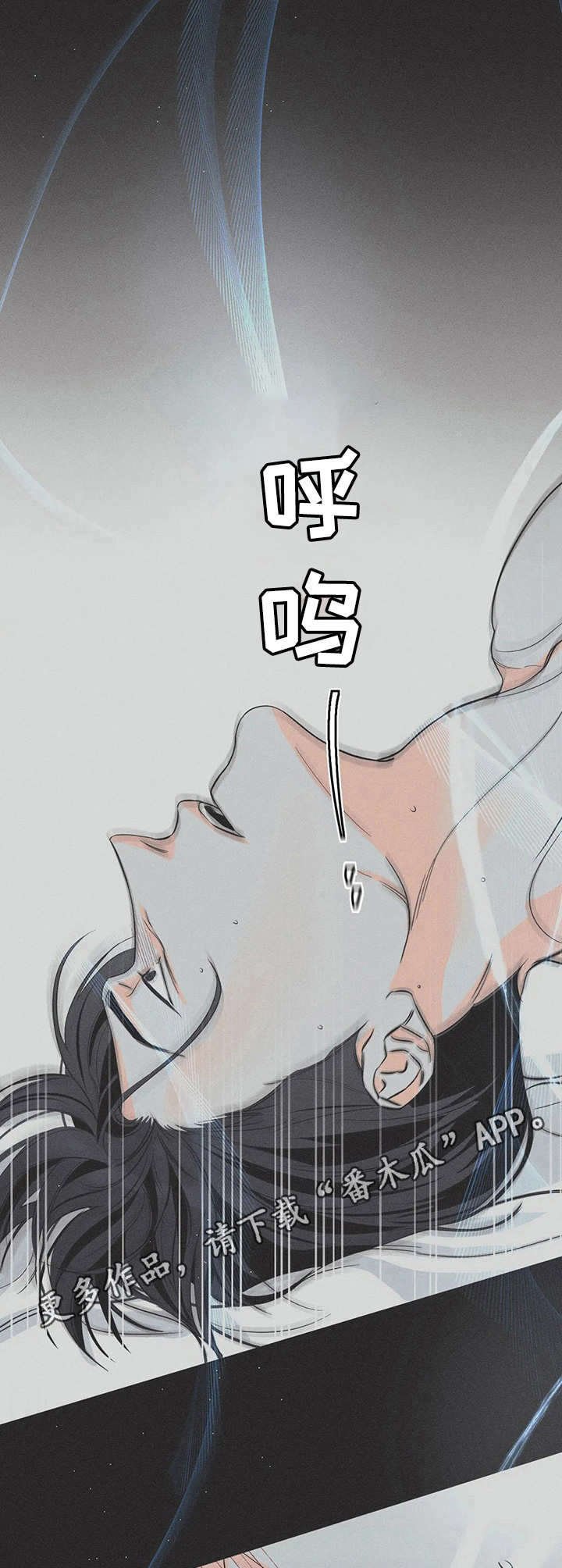 第8章：窒息的瞬间