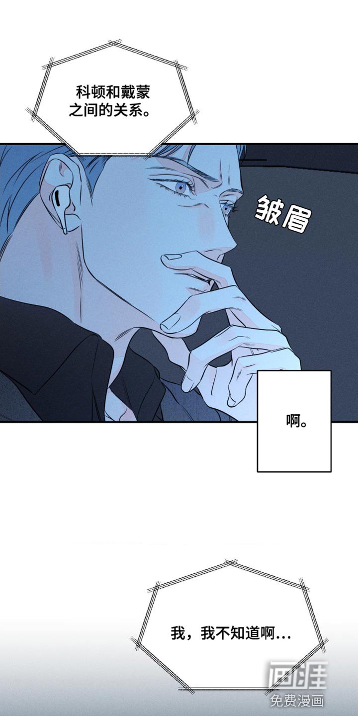 第85章：【第二季】犯错