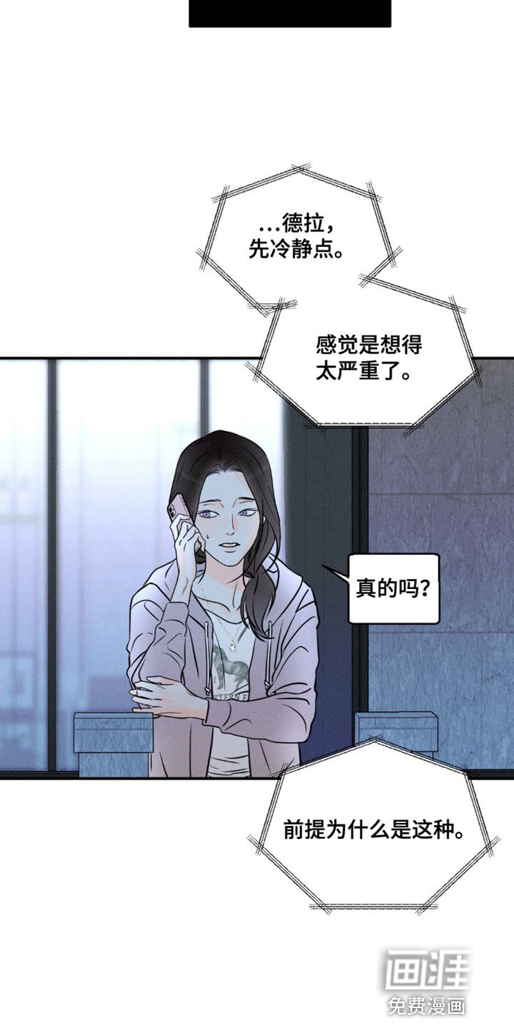 第85章：【第二季】犯错
