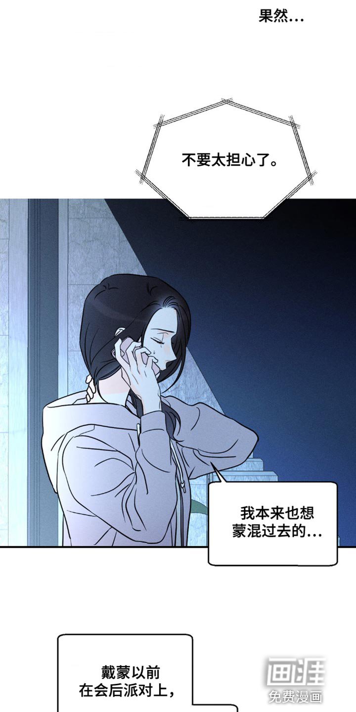 第85章：【第二季】犯错
