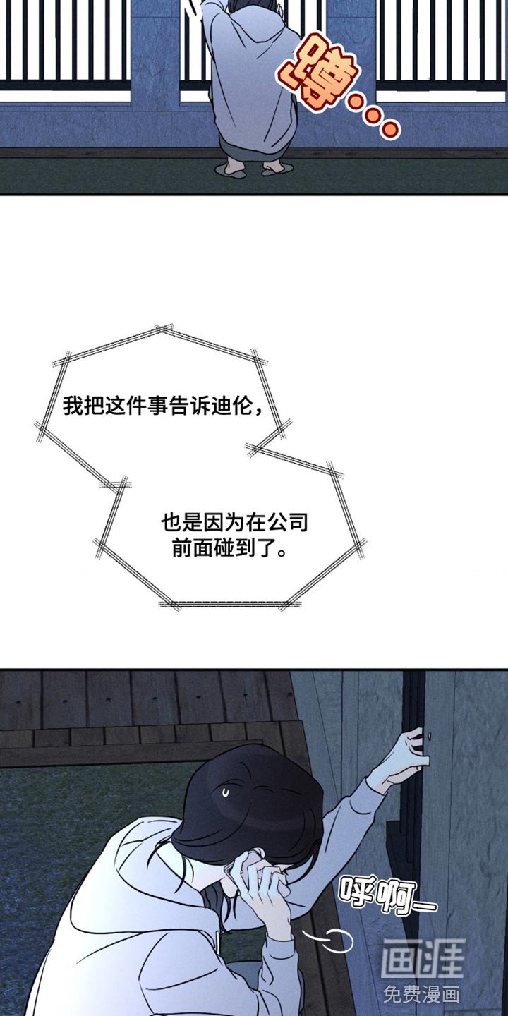 第85章：【第二季】犯错