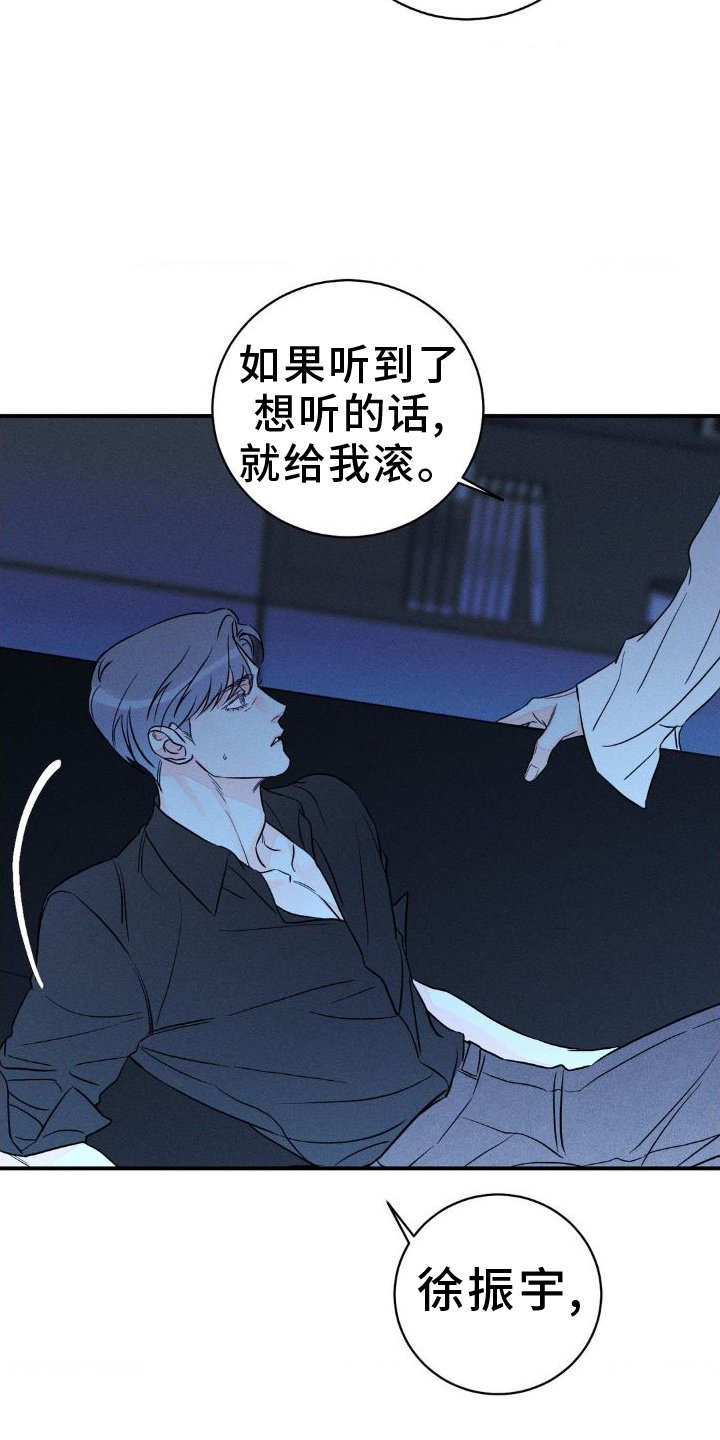 第89章：【第二季】滚蛋