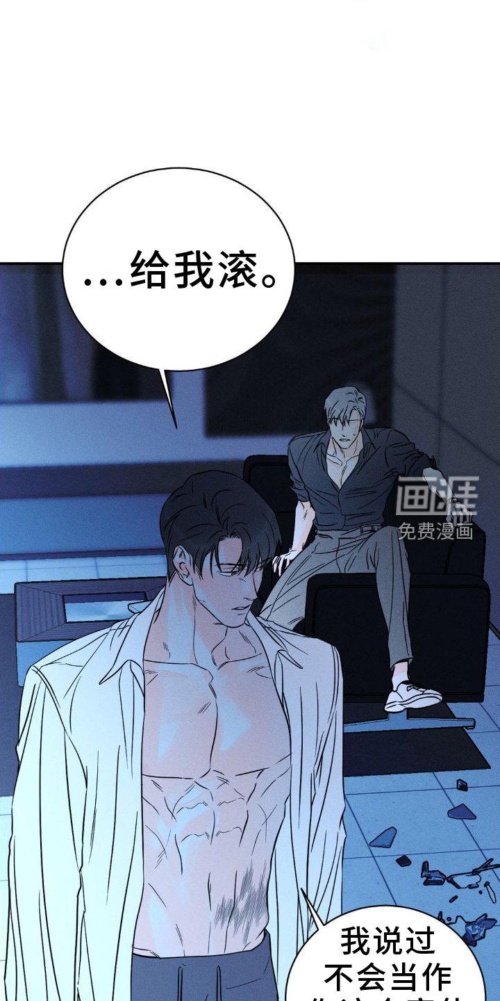 第89章：【第二季】滚蛋