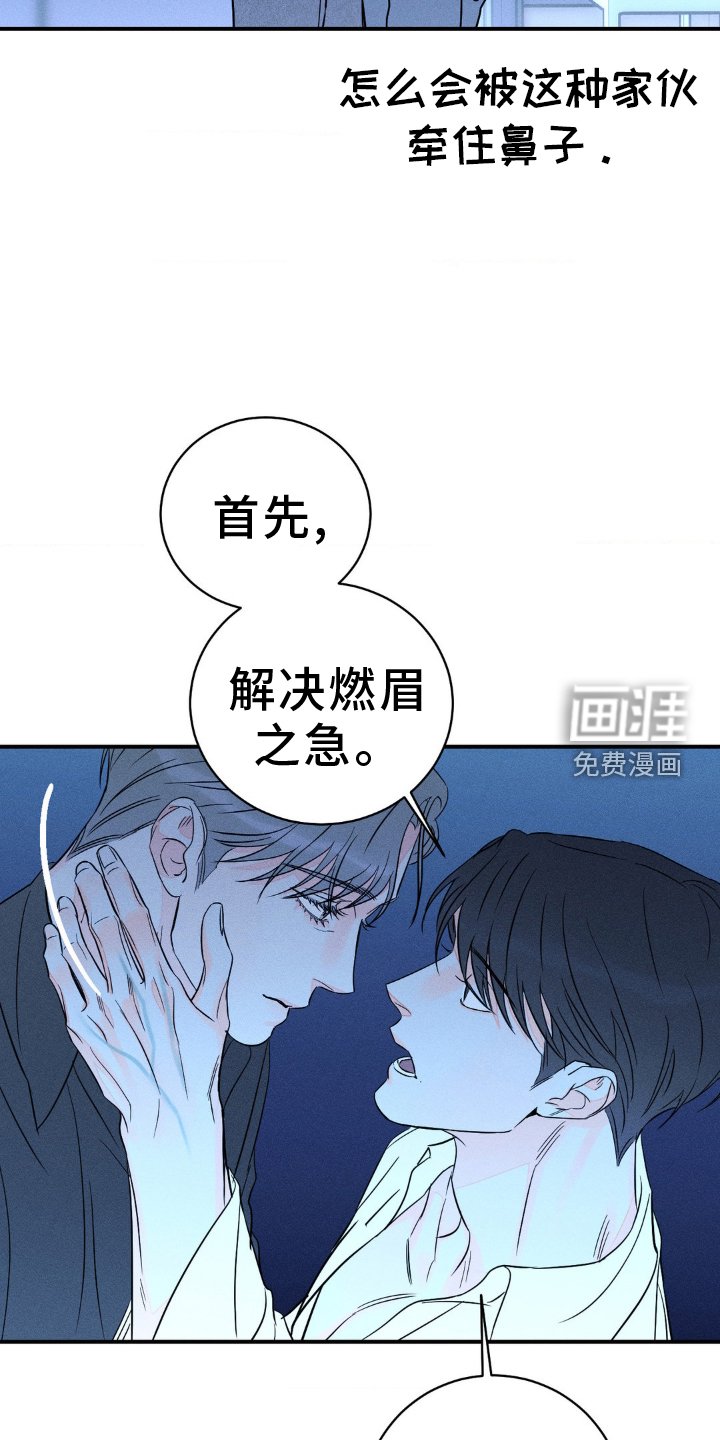 第90章：【第二季】燃眉之急