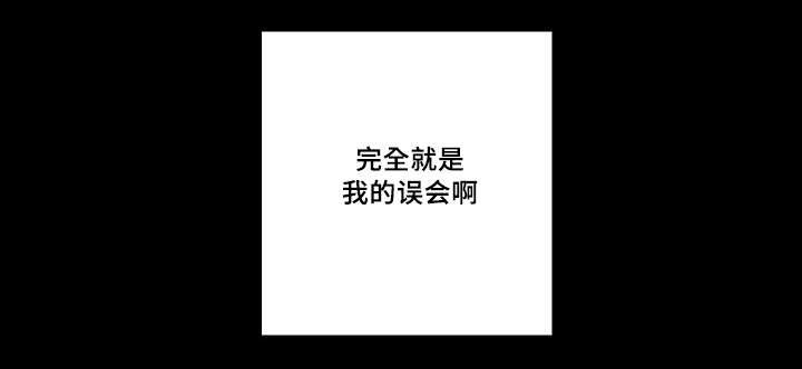 第30章：我的误会