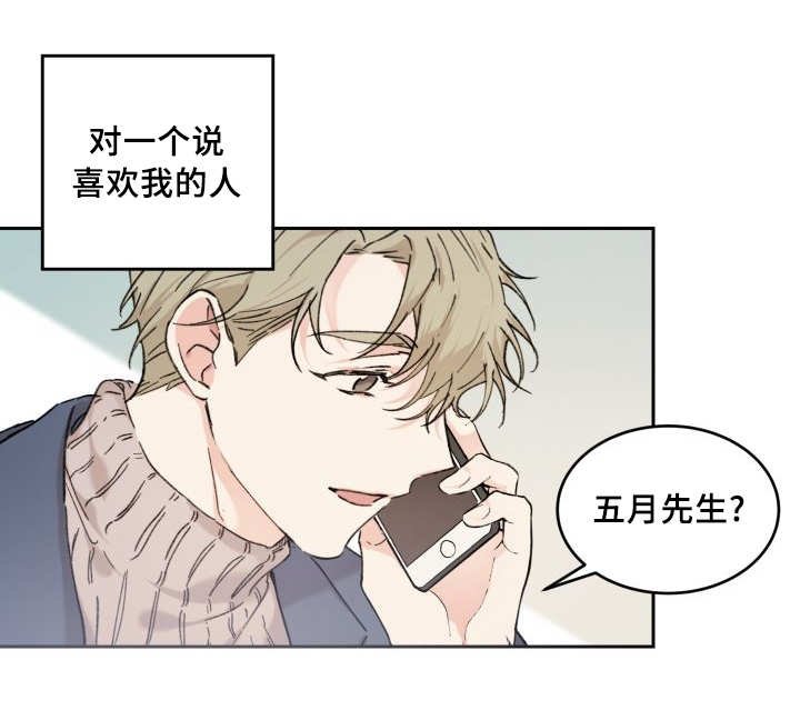第36章：喜欢你啊
