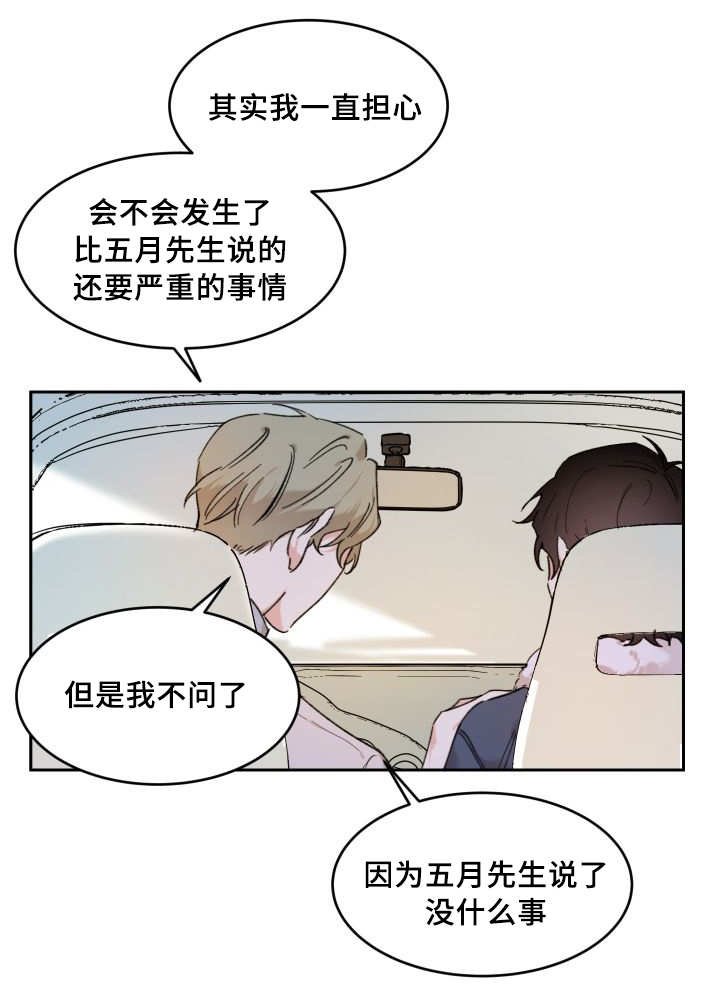 第39章：拒绝备胎