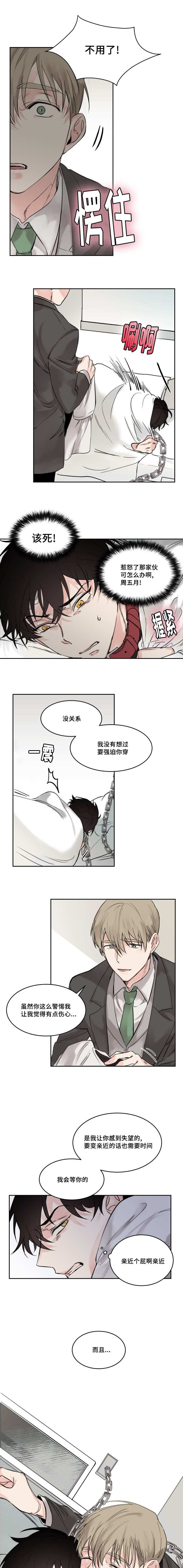第4章：做个好主人