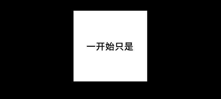 第44章：只是羡慕