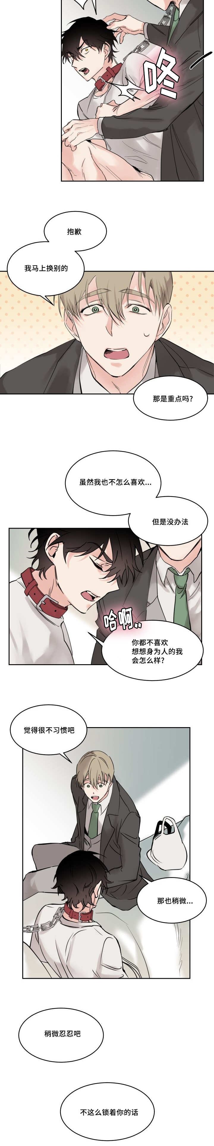 第5章：稍微忍忍吧
