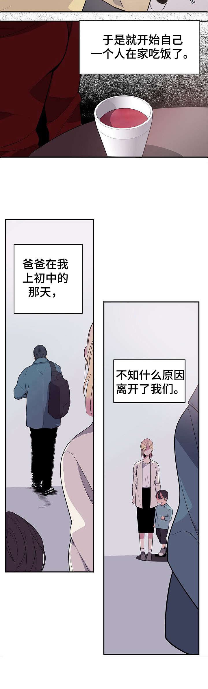 第1章：不太一样