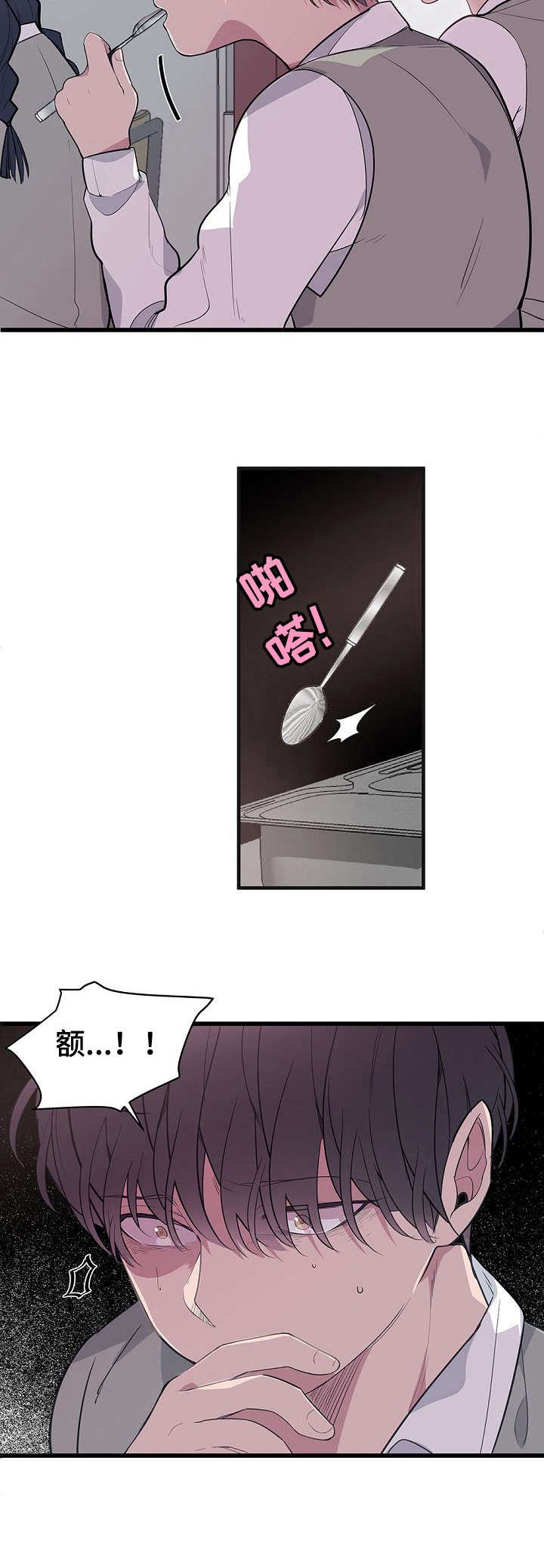 第1章：不太一样