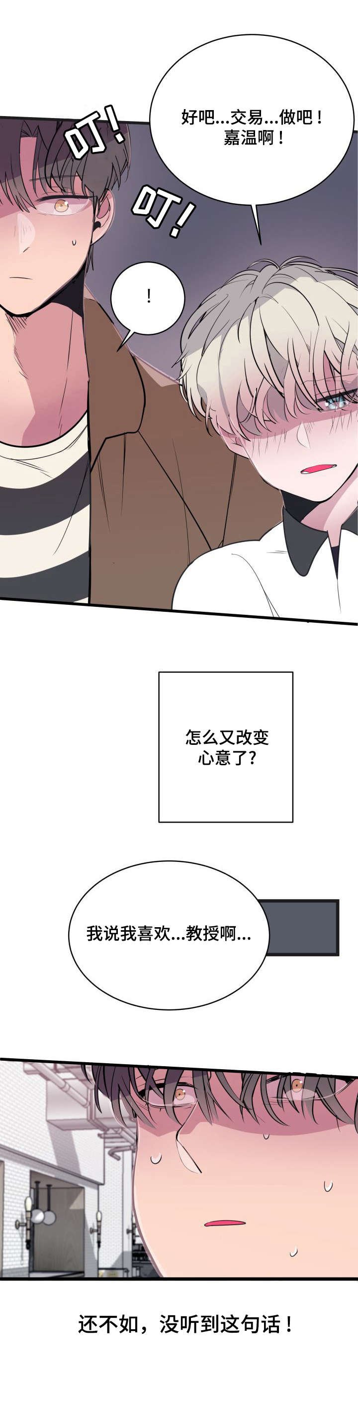 第11章：改变主意