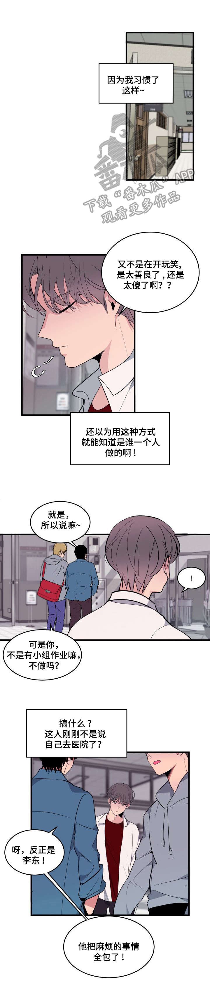 第16章：欺负人