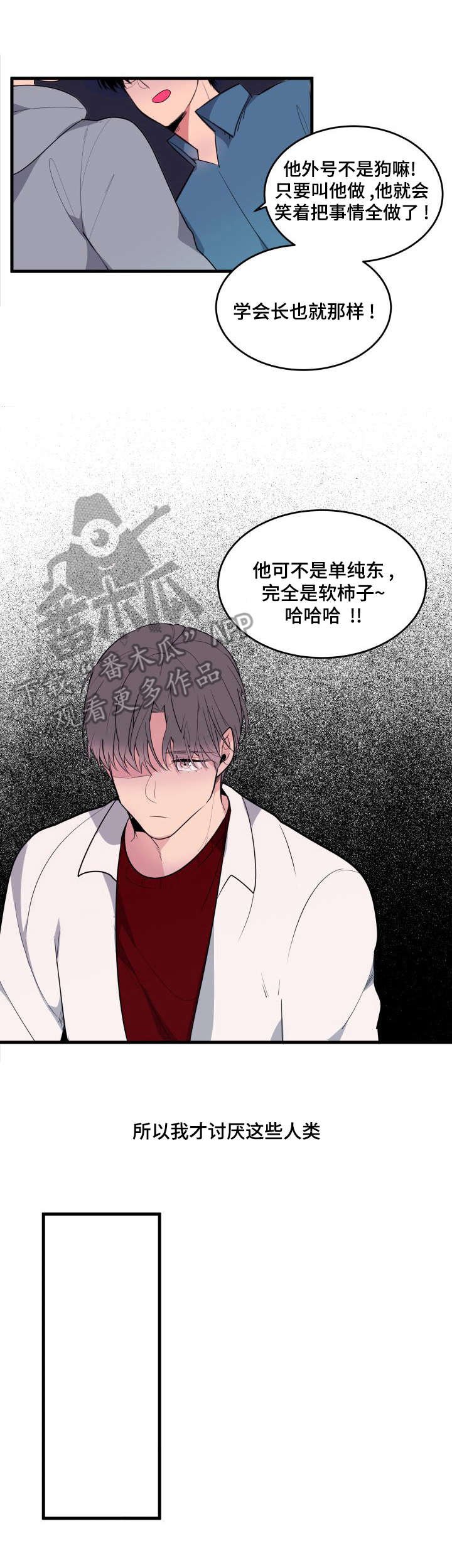 第16章：欺负人