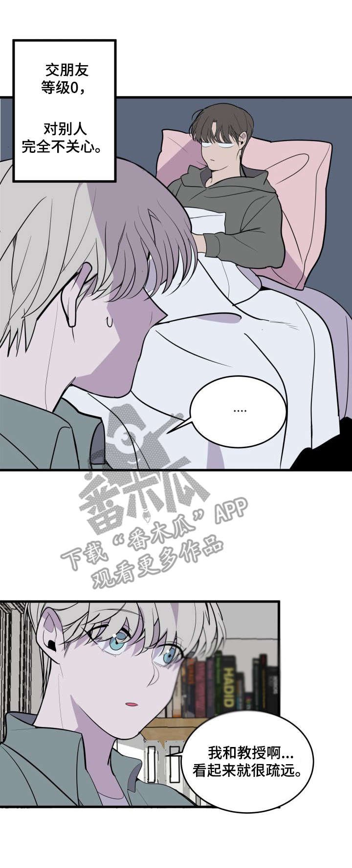 第23章：疏远