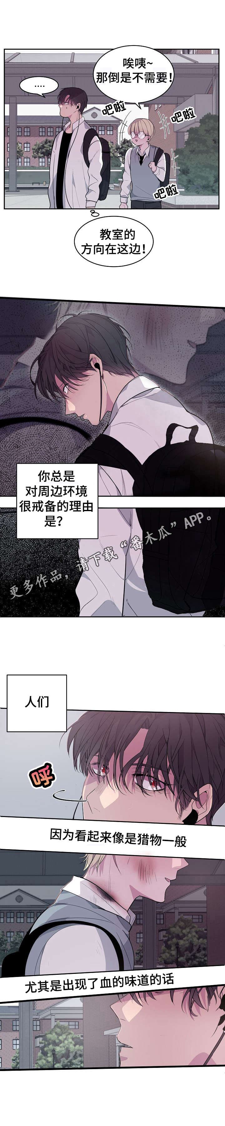 第3章：血的味道