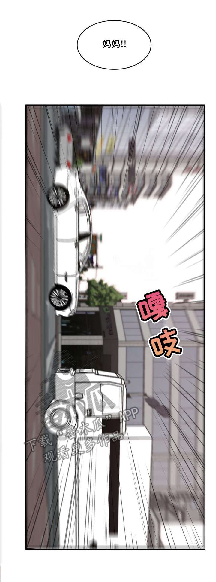 第5章：车祸