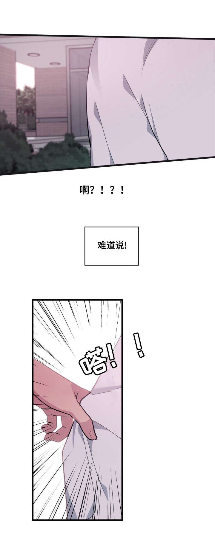 第8章：很难亲近