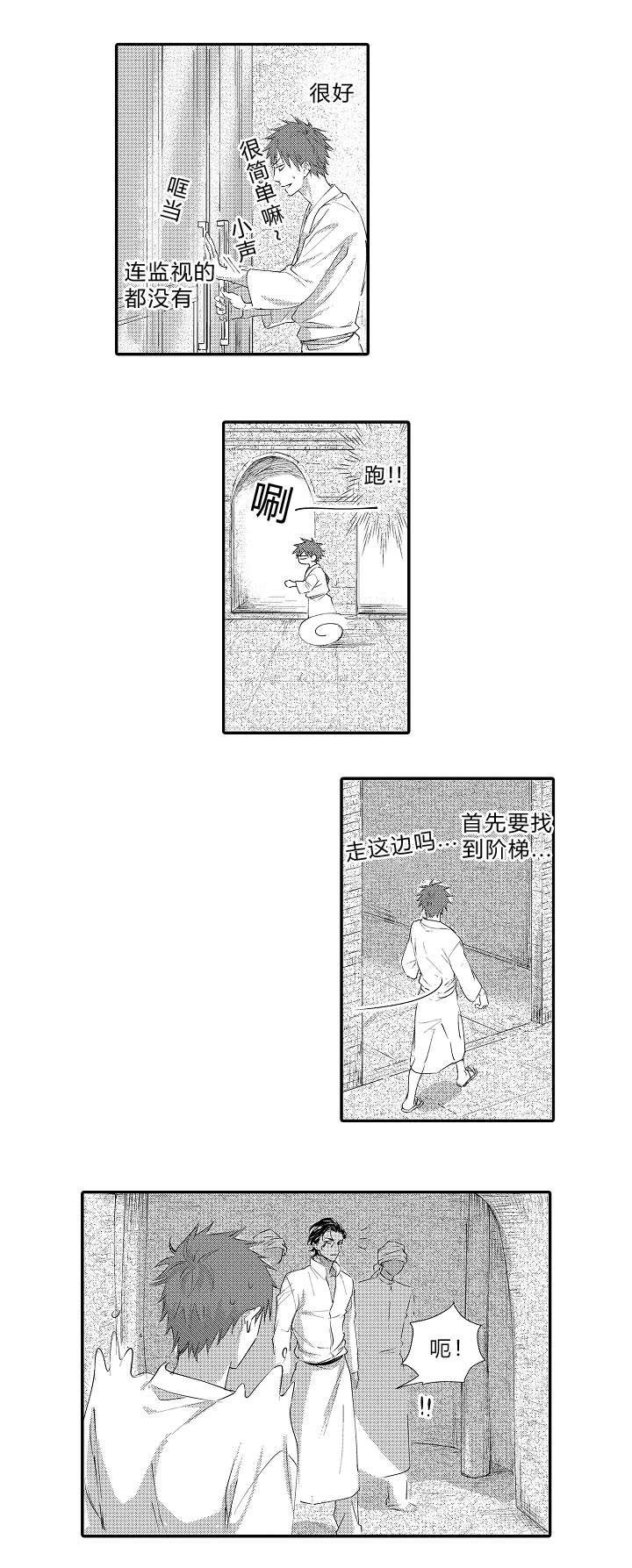 第12章：逃跑
