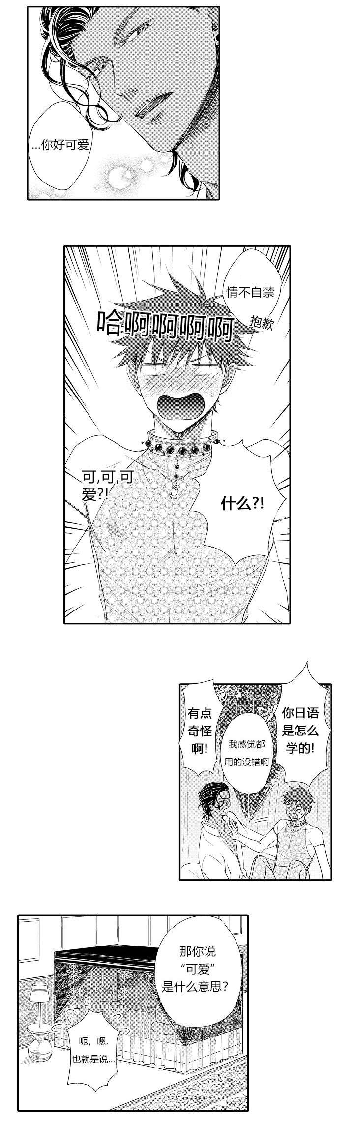 第8章：你好可爱