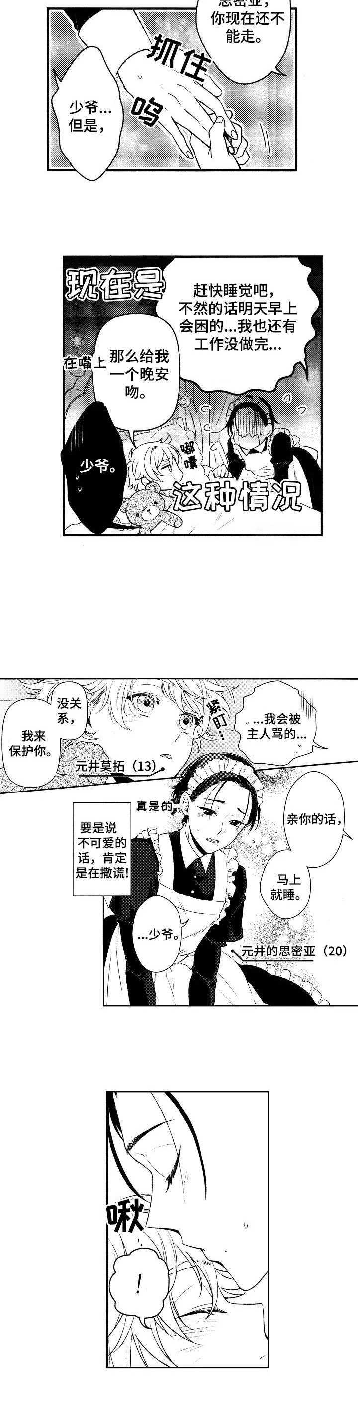 第1章：少爷