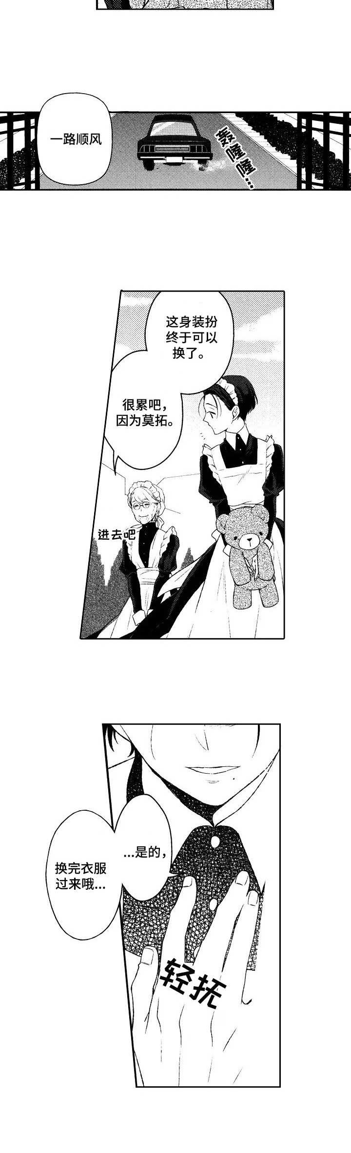 第1章：少爷